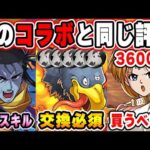 どんなガチャ限より取るべきキャラが存在するコラボ！！ダイの大冒険の新キャラについて解説！！【パズドラ実況】