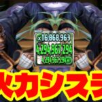 プッチ神父の火力がヤバすぎた【パズドラ】