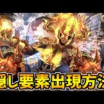 【隠し要素解説】アルヴァニス進化後の出現条件判明！実際に周回して希石集めてみた！【パズドラ】