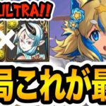 【蒼穹の千龍】お正月フェルルの最強編成はこれだ！マシロ×オールマイト搭載でダンジョン破壊力がエグすぎるwww【パズドラ】