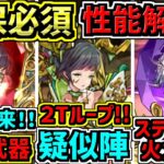 【確保必須】雷神＆風神が色違い進化！性能解説！確保必須キャラと武器に！【パズドラ】