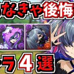 取らなきゃ後悔するキャラ4選！＆当たりキャラ！幻画師イベント【パズドラ】