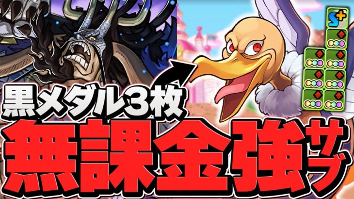 【無課金キャラ】キメラが星4でカイドウの新火力サブに！スキルも新ダンジョンで活躍確定！？【パズドラ】