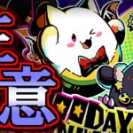 【※待つべき】魔法石100個配布決定!!ですが、今回は使わずしっかり残しておいた方がいいと思います。その理由は…？～サービス4000日突破記念イベント～【パズドラ】