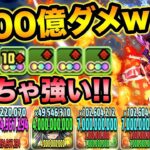【衝撃】一撃1000億ダメージ！ガンダムエクシアの火力が半端ない！ガンダムコラボ【スー☆パズドラ】