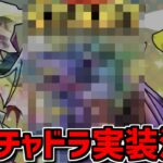 11周年公式放送で新ガチャドラ実装の可能性！？明後日から遂に祭りが始まるぞ！【パズドラ】