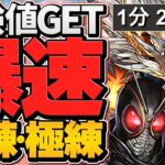 1周1分台で5000万経験値！ランク上げ編成4パターン解説！！極練&獄練11倍イベ対応！1100メモリアルを引こう！ シヴァドラ,ゲルググ,BLACKSUN 【パズドラ】