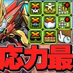 ウルフデイトナ×ウイングガンダムが相性抜群！ギミック完全耐性で凶兆チャレンジ完璧攻略！15分台【パズドラ】