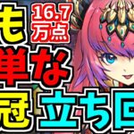 【最適正】ランダン！最も簡単な王冠立ち回り！16.7万点！ユリシャ杯！コツも解説【パズドラ】