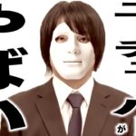 登録者200万人YouTuberがとんでもない秘密を告白…東海オンエアが大変なことに…あの大物がやらかして完全終了…朝倉未来ツイッター削除の裏の真相…
