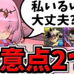 【重要】注意点2つ！今後の交換所に関して知っておいて欲しい事が2つあります！バレンタイン＆ダイの大冒険交換所解説【パズドラ】