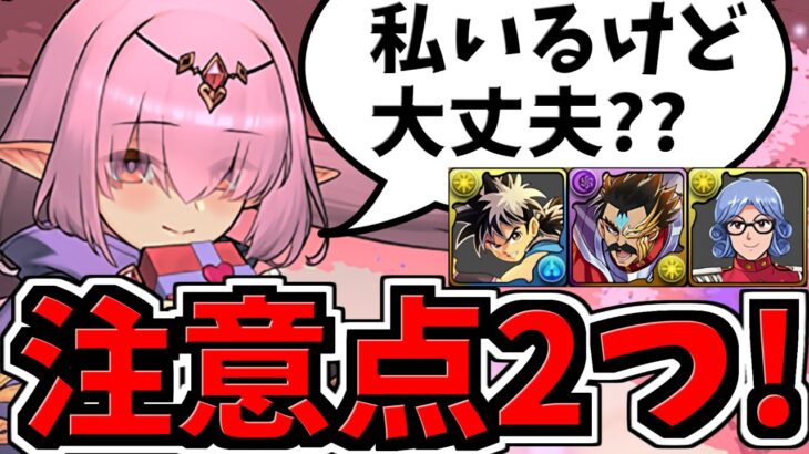 【重要】注意点2つ！今後の交換所に関して知っておいて欲しい事が2つあります！バレンタイン＆ダイの大冒険交換所解説【パズドラ】