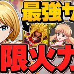 フローラがぶっ壊れ性能！最強2Tスキルで安定感抜群！まさかの最強サブで安定ループ誕生！？【パズドラ】