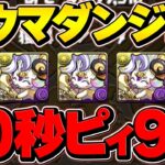 30秒で最大ピィ9体ドロップ！？ピィタンラッシュが激ウマすぎる件！ピィ難民周回必須！【パズドラ】