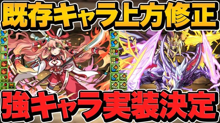 既存キャラ複数強化！無課金キャラが最強級に！？4000日イベントで新ダンジョン追加の可能性も！