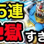 こんなの聞いてないって… 銀卵も金卵も出てくるガンダムガチャ55連【パズドラ】
