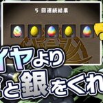 【木属性★6以上無し】ダイヤが出たらハズレ確定のガンダムコラボガチャ【パズドラ】