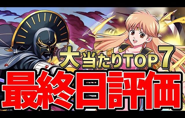 【パズドラ】ダイの大冒険最終評価‼︎当たりキャラランキングTOP７【パズドラ実況】