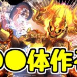 【生放送】アルヴァニスをn体作るよ～【パズドラ】