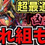 【最適正】これ組めばok！凶兆チャレンジ！ウルフデイトナ編成！代用・立ち回り解説！潰滅の兆龍！シーウルフ＆デイトナ【パズドラ】