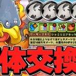 ジャミラスは何体交換すべき！？徹底解説！知らないと損！無課金～微課金向け！【パズドラ】