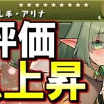【大逆転】バレンタインアリナは環境リーダーになる可能性あり!?その理由を解説します!!～バレンタインガチャ 先行公開～【パズドラ】