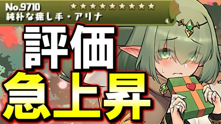 【大逆転】バレンタインアリナは環境リーダーになる可能性あり!?その理由を解説します!!～バレンタインガチャ 先行公開～【パズドラ】