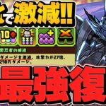 ブラックバード×激減=革命 進化後も浮遊持ちで超火力！！単体ロボ最後の希望 千手攻略 【パズドラ】