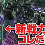 環境が変わらなかった木属性でラグナロク＝ドラゴン降臨、勝てるの？【パズドラ】