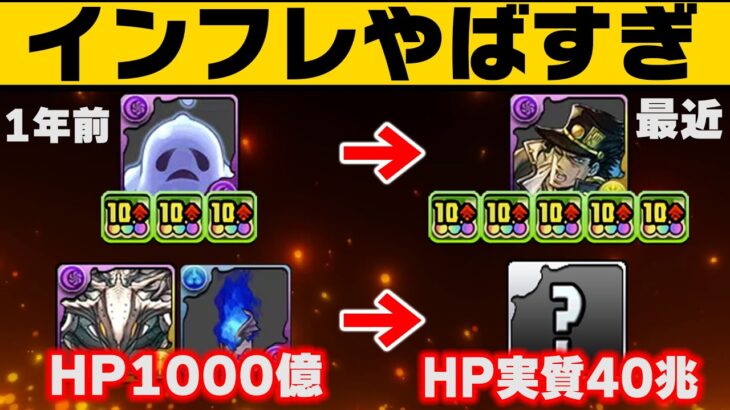 たったこの1年間、「パズドラ」のインフレが半端なかった