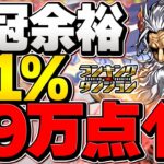 0.1%59万点↑1コンボのみパズル力不要！11%ボーダーで王冠余裕ゲット！編成解説3パターン【パズドラ】