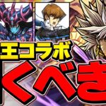 明日開催！石10個”遊戯王コラボガチャ”は引くべき！？知らないと損！【パズドラ】
