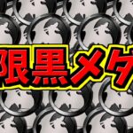 【神運営】”無限”黒メダル配布イベント＆魔法石120個GETイベント開催決定!!【パズドラ】