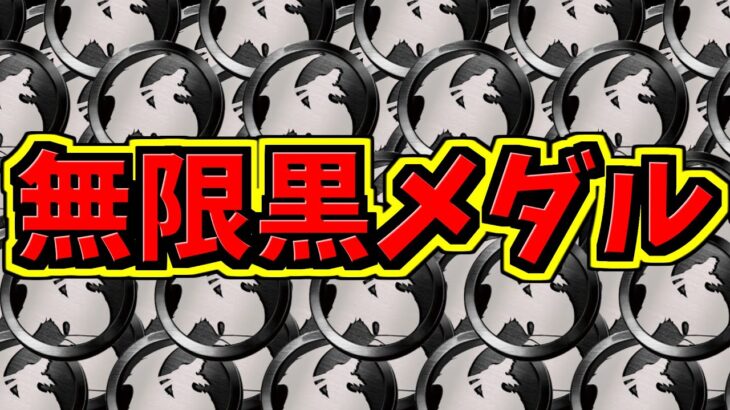 【神運営】”無限”黒メダル配布イベント＆魔法石120個GETイベント開催決定!!【パズドラ】