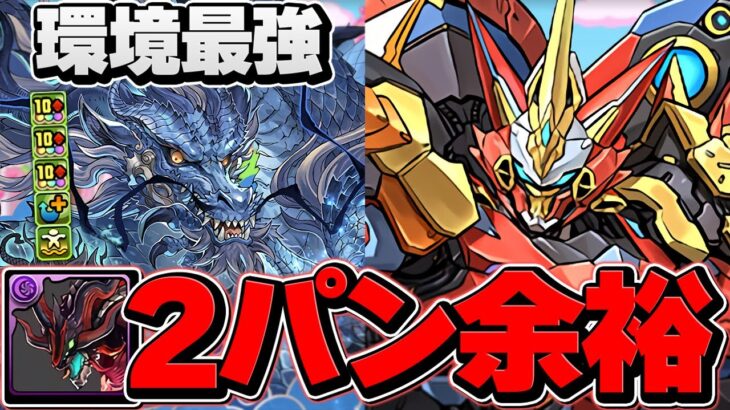 新フェス限”グランエルヴ”が環境最強級！こいつ引けたら勝ち組！凶兆ボス2パン攻略【パズドラ】