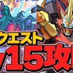 【最難関】3月クエスト”LV15″攻略！魔法石15個ゲット！無理ゲーもウルフデイトナなら勝てます！【パズドラ】