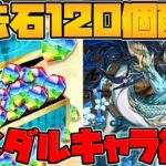 4月クエストで魔法石120個が配布決定！？黒メダルキャラの復刻も確定！神運営速報【パズドラ】