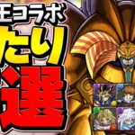 【人権級】この武器、取らないと一生後悔します。遊戯王コラボ当たりキャラ5選！徹底解説！【パズドラ】