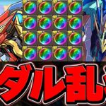 フェス限率50%超え！？神引きバグ発生中ｗｗグランエルヴ出るまで引いてみた！【パズドラ】