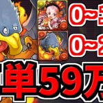 【余裕で59.1万↑】ランダン！所持数別おすすめ編成！代用・立ち回り解説！ジャミラス1体マックコットン無し/ジャミラス2体コットン無し/ジャミラス無しマックコットン無し！など11周年記念杯【パズドラ】
