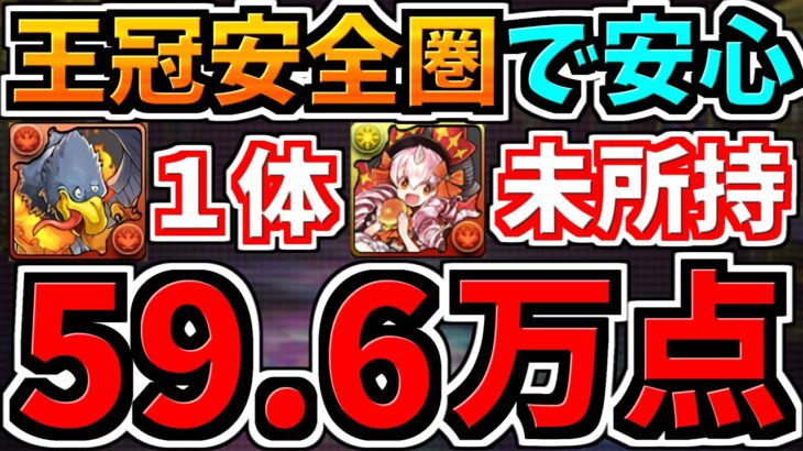 【王冠確定59.6万】ランダン！ジャミラス1体マックコットン無し編成！59.3万~59.6万点！代用・立ち回り解説！コツ解説！11周年記念杯【パズドラ】