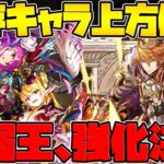 最弱星7フェス限に遂に強化が！フェス限強化情報解説！ランク1100メモリアルに備えよう！【パズドラ】