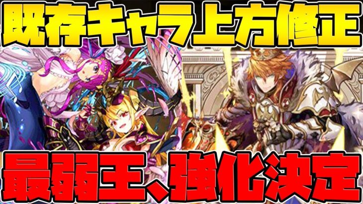 最弱星7フェス限に遂に強化が！フェス限強化情報解説！ランク1100メモリアルに備えよう！【パズドラ】