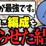 “最強AI”に”最強パズドラ編成”組ませたらLVEXすらクリア簡単すぎて草ｗｗｗｗ【パズドラ】