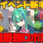 ノーチラス、デイトナ、シーウルフが新キャラ実装！学園イベント、GEAR STEP解説！【パズドラ】