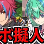 ついにロボ擬人化！学園の新キャラが発表されました「GEAR STEP」【パズドラ】