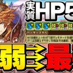 HP4倍×84%激減で超耐久！最弱王が強リーダーに降臨！アルトリウスで千手攻略！【パズドラ】
