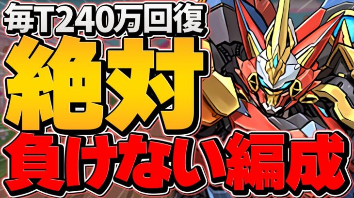 HP600万のウルトナ編成で凶兆攻略！これが一番固いと思います。【パズドラ】