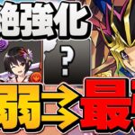 闇遊戯×三幻神がLS超強化！？最弱リーダーが全パラ5倍最強リーダーに！？使ってみた 万寿攻略【パズドラ】