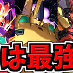 【実は最強】エクシア&ジ・O入りウルフデイトナ編成！代用・立ち回り解説！凶兆！ガンダムコラボ！潰滅の兆龍【パズドラ】